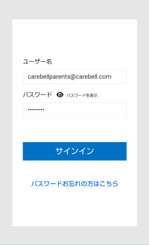 ケアベルサインイン入力