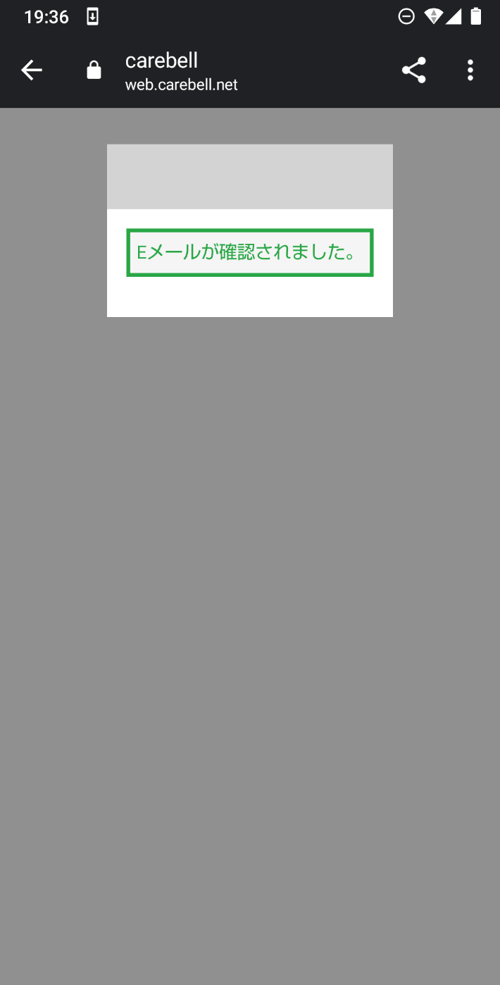 ケアベルサービス登録本人認証完了